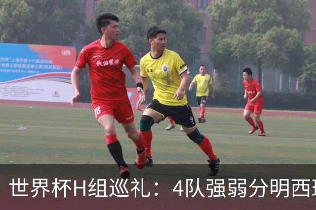 世界杯H组巡礼：4队强弱分明西班牙冲冠 佛得角首次亮相