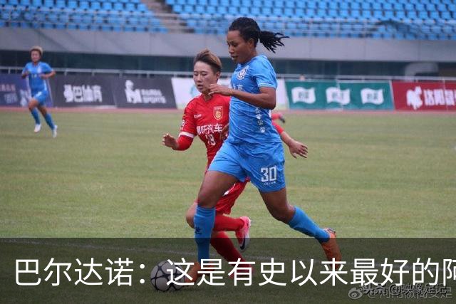 巴尔达诺：这是有史以来最好的阿根廷 梅西走着踢球没人拦得住他