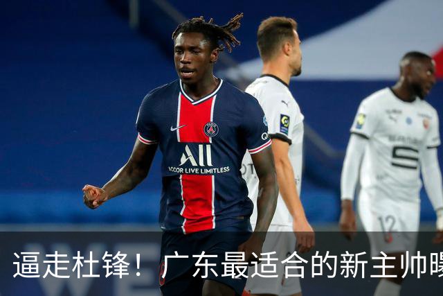 逼走杜锋！广东最适合的新主帅曝光，宏远“三王牌”全部打出来了