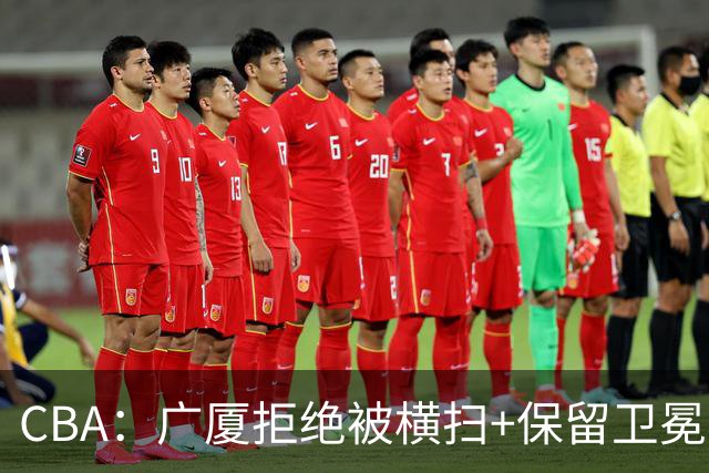CBA：广厦拒绝被横扫+保留卫冕希望，胡金秋半场狂砍22分